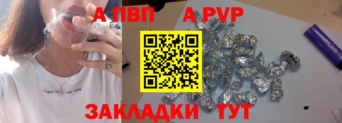 Alpha PVP мука Партизанск