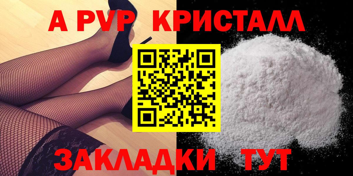 Alpha PVP кристаллы  A PVP мука  Партизанск  Alfa_PVP  Вход с VPN 