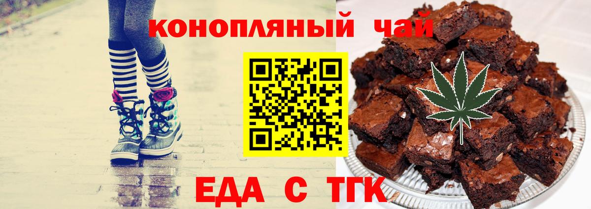 Партизанск  Печенье с ТГК марихуана  Вход с VPN 
