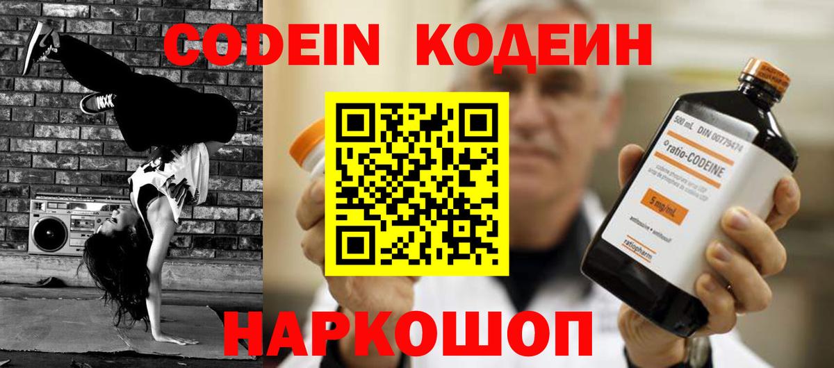 Кодеиновый сироп Lean напиток Lean (лин) Партизанск