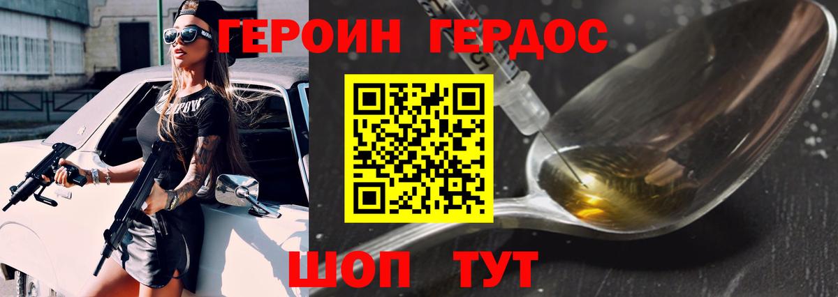 ГЕРОИН герыч Партизанск
