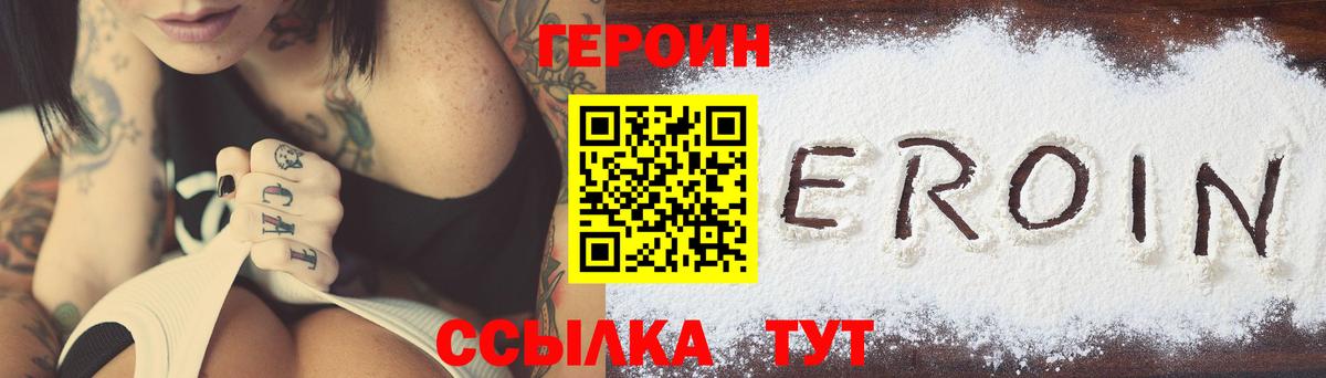 ГЕРОИН Heroin  Вход с VPN  Партизанск 