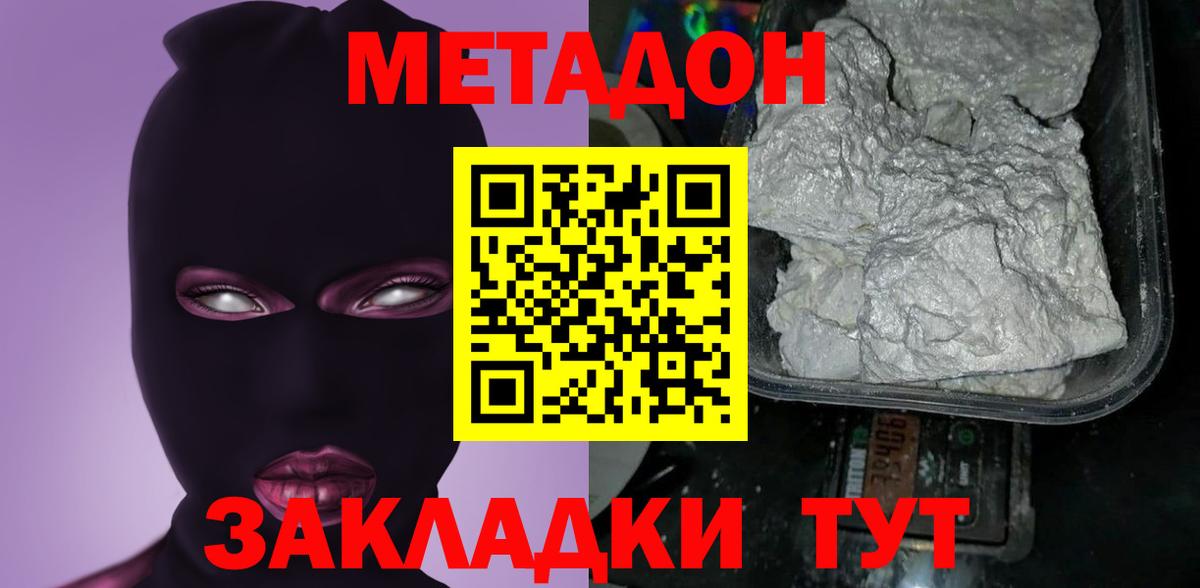 МЕТАДОН белоснежный Партизанск