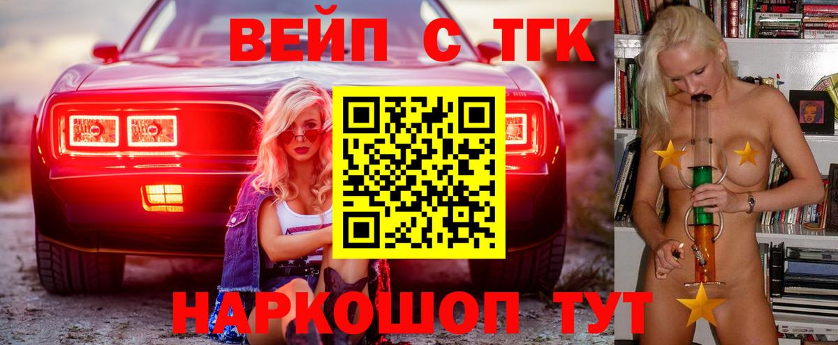 ТГК THC oil  ТГК вейп  Вход с VPN  Партизанск 